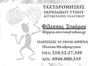 stavroufilippos